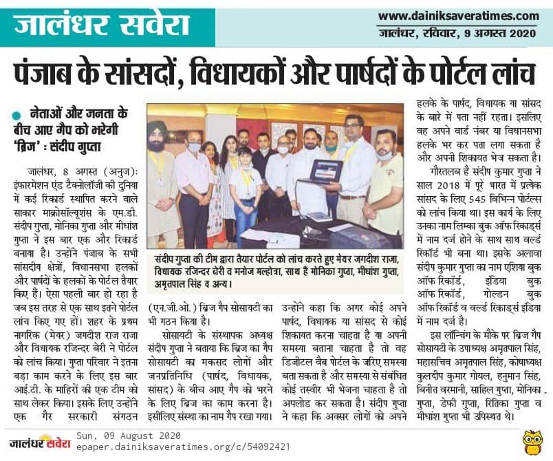 Punjab MPs, MLAs and Counsellors Portal Launch